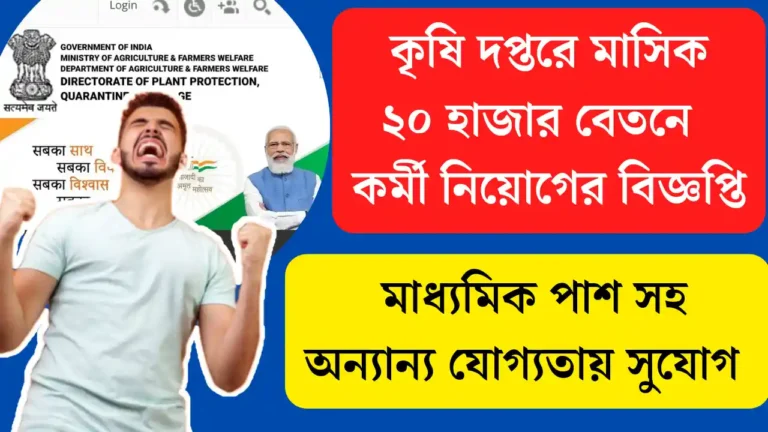 agriculture department job recruitment 2025 notification