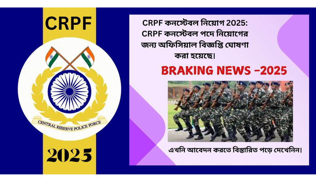 CRPF Constable Recruitment 2025