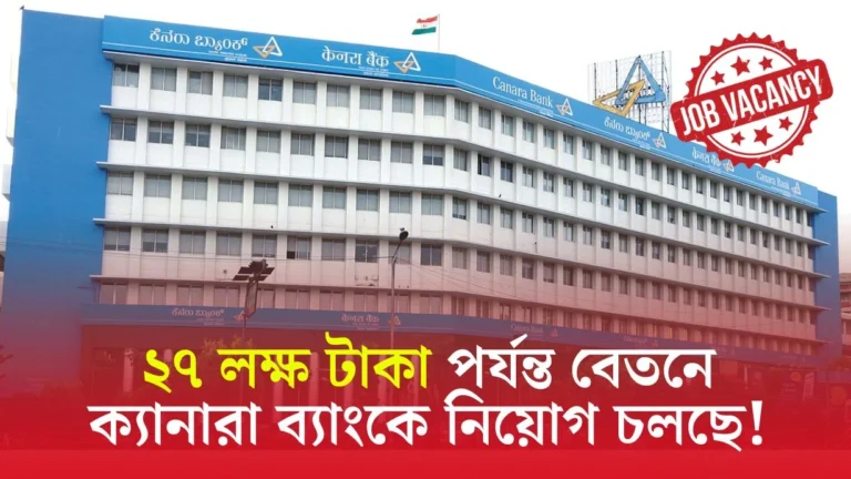 Canara Bank Recruitment 2025 Notification