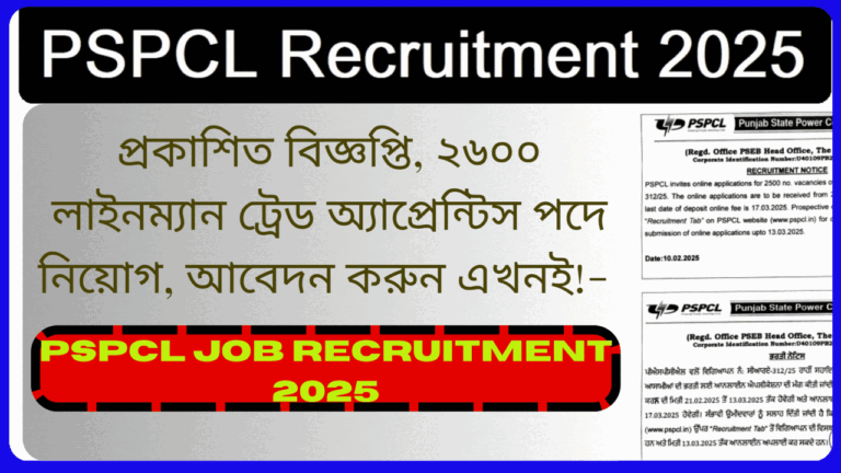 PSPCL Job Recruitment 2025