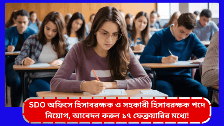 SDO Office Job Recruitment 2025