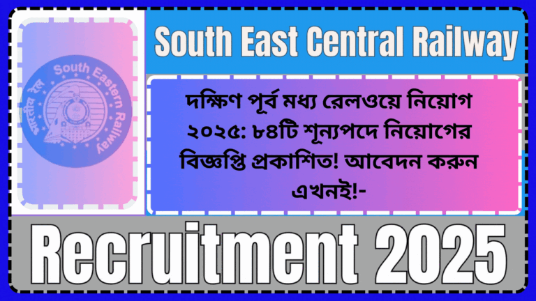 South East Central Railway Recruitment 2025