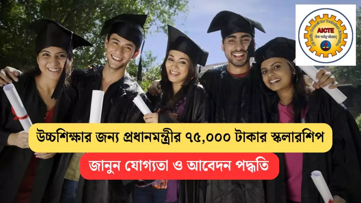 PM Scholarship Scheme 2025